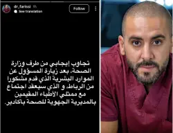 طبيب أكادير يكشف عن تجاوب إيجابي من وزارة الصحة بعد تهديده بكشف "المستور"